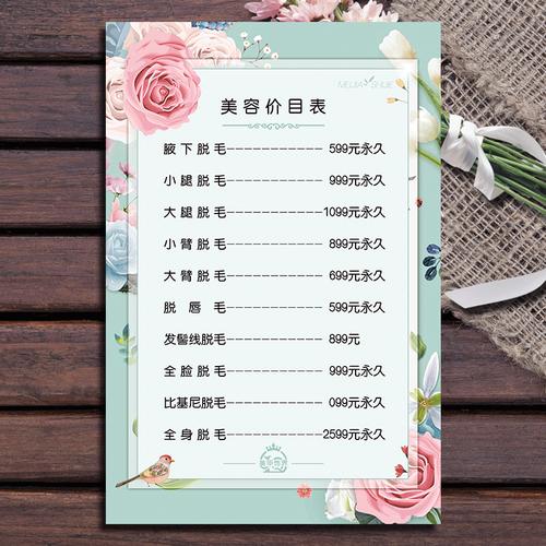 美容院項(xiàng)目?jī)r(jià)格表海報(bào)定制半永久紋繡價(jià)目表設(shè)計(jì)制作廣告宣傳寫真