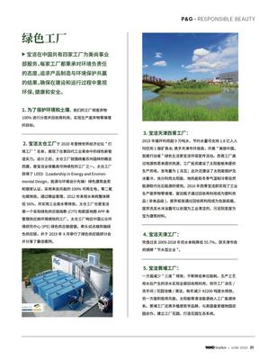 寶潔美尚事業部在全球啟動Responsible Beauty“盡責盡美”項目