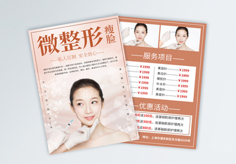 美容dm圖片